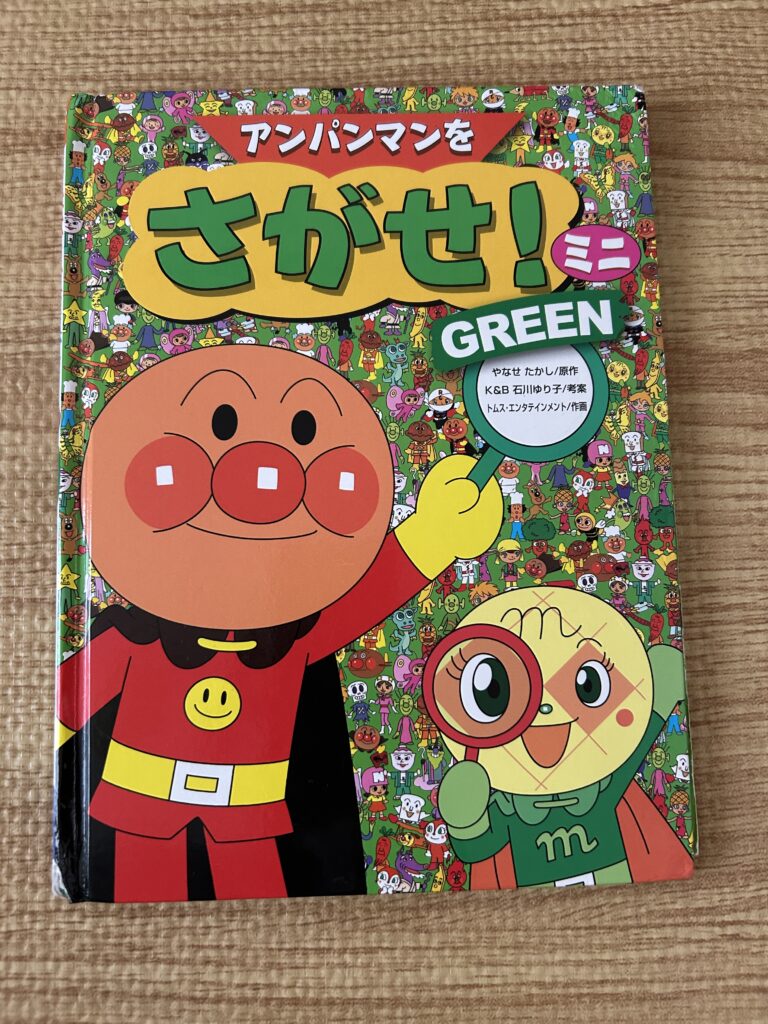 アンパンマンをさがせ ミニ
